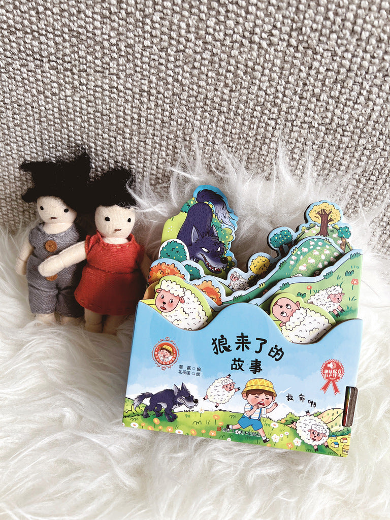 狼来了的故事 Boy who cried wolf 3D book
