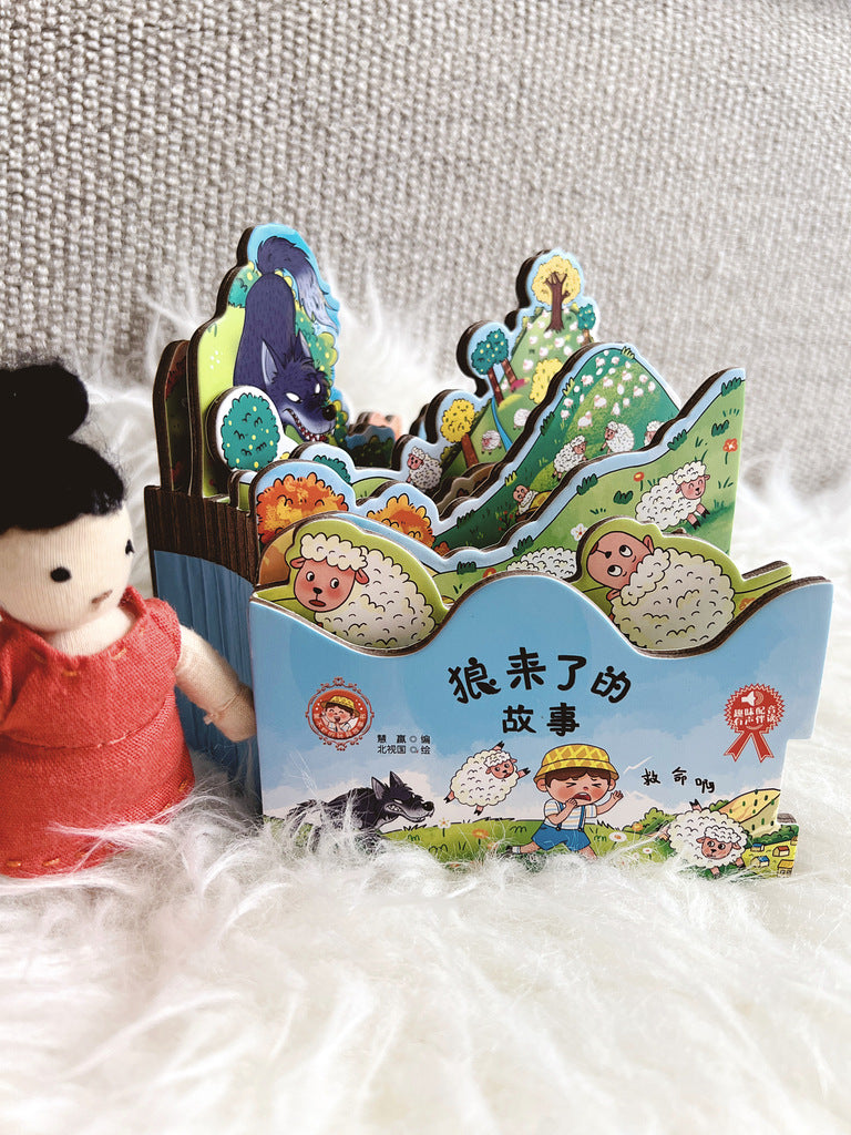 狼来了的故事 Boy who cried wolf 3D book
