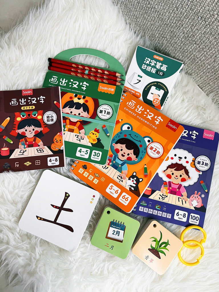 画出汉字3合1礼盒 Chinese Characters Handwriting 3-in-1 set