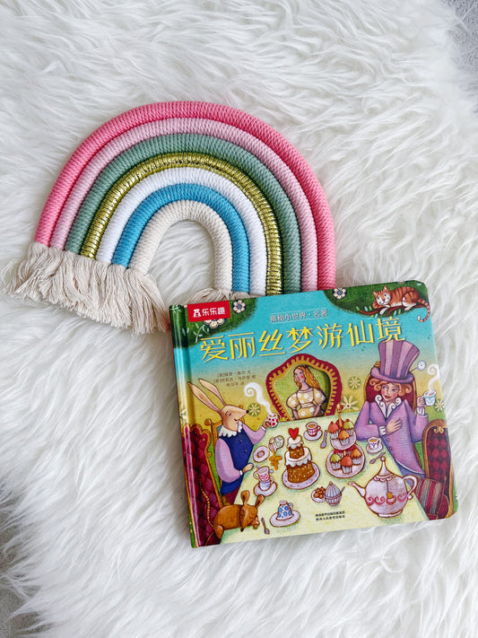 爱丽丝梦游仙境 Alice In Wonderland
