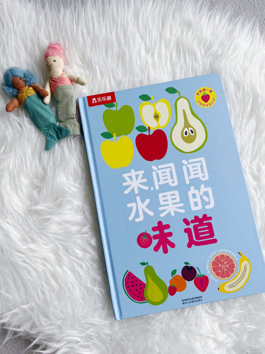 来闻闻水果的味道 A melody of fruity fragrance