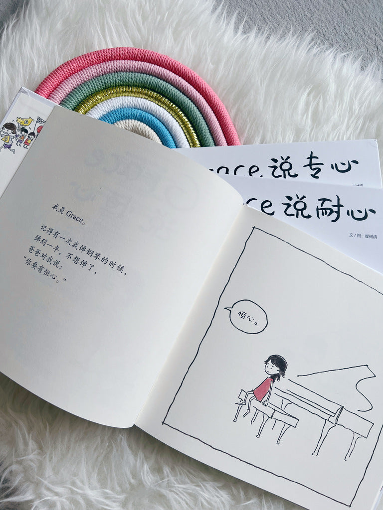 Grace说专心耐心恒心 Grace learns to focus, be patient and persevere