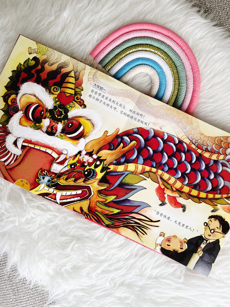 过年啦 Celebrate Lunar New Year
