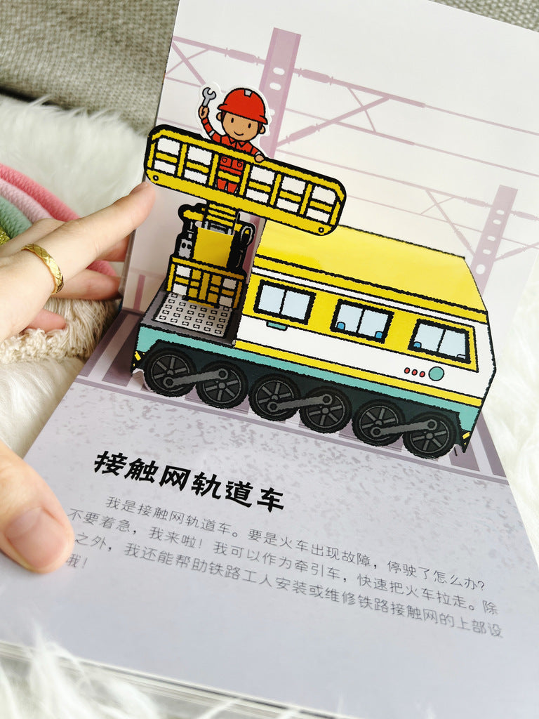 城市维护工作车 City maintenance vehicles 3D pop-up book