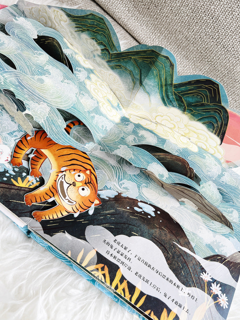 十二生肖3d立体书 12 Zodiac 3D pop-up book