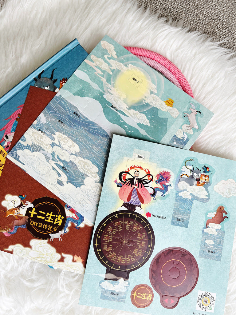 十二生肖3d立体书 12 Zodiac 3D pop-up book