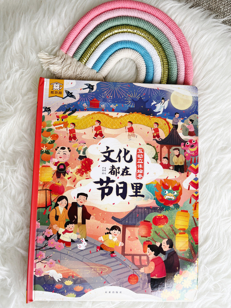 文化都在节日里 Understanding traditions from festivals