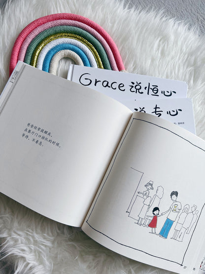 Grace说专心耐心恒心 Grace learns to focus, be patient and persevere
